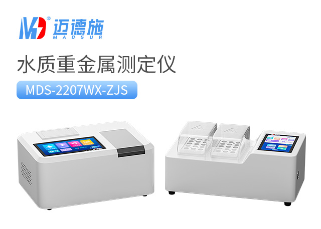 1701437259547858.jpg 水質重金屬測定儀.jpg